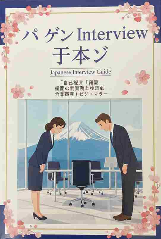 Panduan interview Jepang atau mensetsu perusahaan Jepang