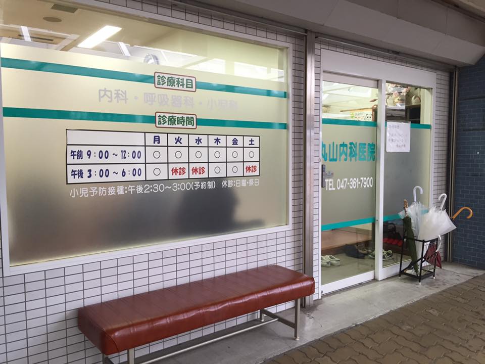 日本のクリニック